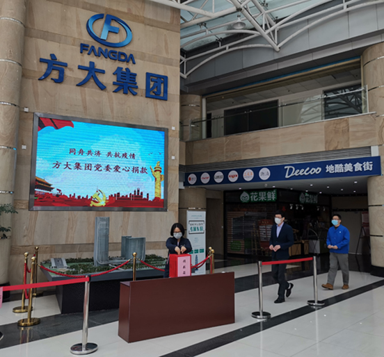 同舟共濟、共抗疫情，方大集團黨員、員工愛心捐款