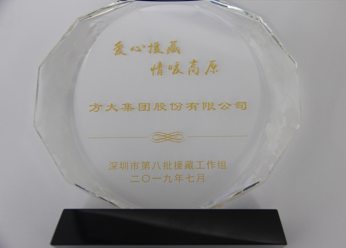 2019.9“愛心援藏、情暖高原”