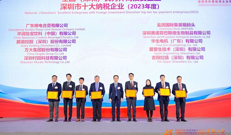 方大集團再度蟬聯全國（深圳）優秀外商投資企業十大納稅額企業等榮譽