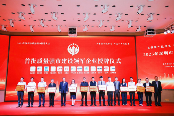 方大集團榮獲深圳首批“質量強市建設領軍企業”稱號